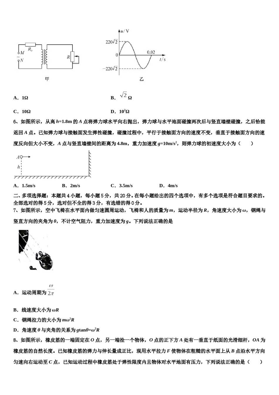 2024年辽宁省丹东市重点中学高考压轴卷物理试卷含解析.doc_第3页
