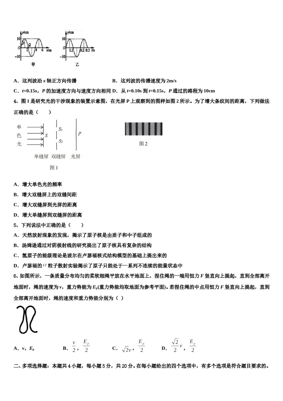 2024年辽宁省丹东市重点中学高考物理押题试卷含解析.doc_第2页