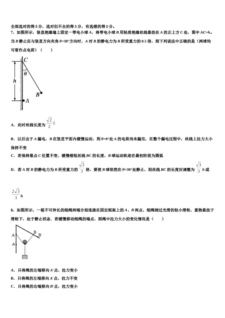 2024年辽宁省丹东市重点中学高考物理押题试卷含解析.doc_第3页