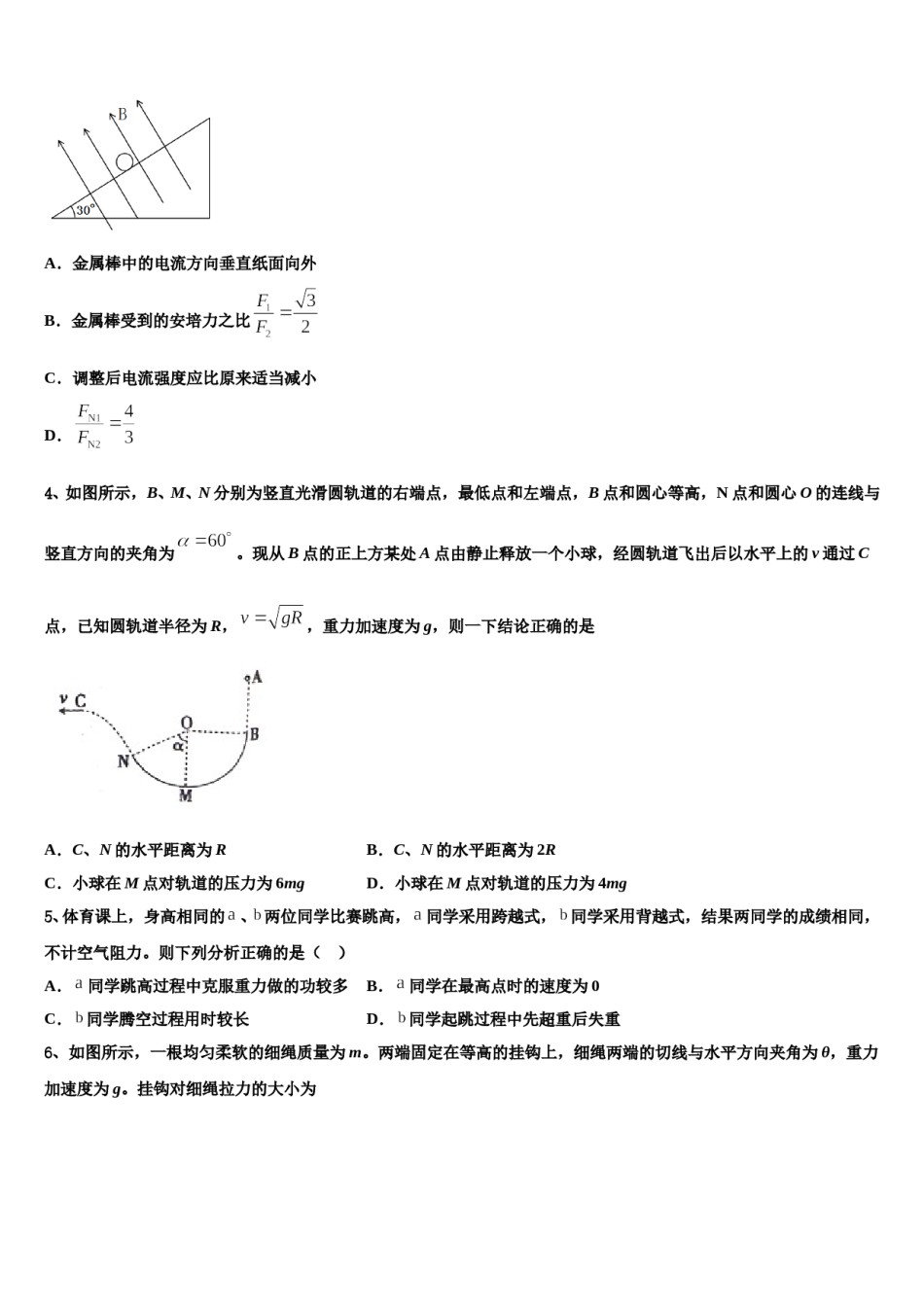 2024年辽宁省五校协作体高考物理考前最后一卷预测卷含解析.doc_第2页