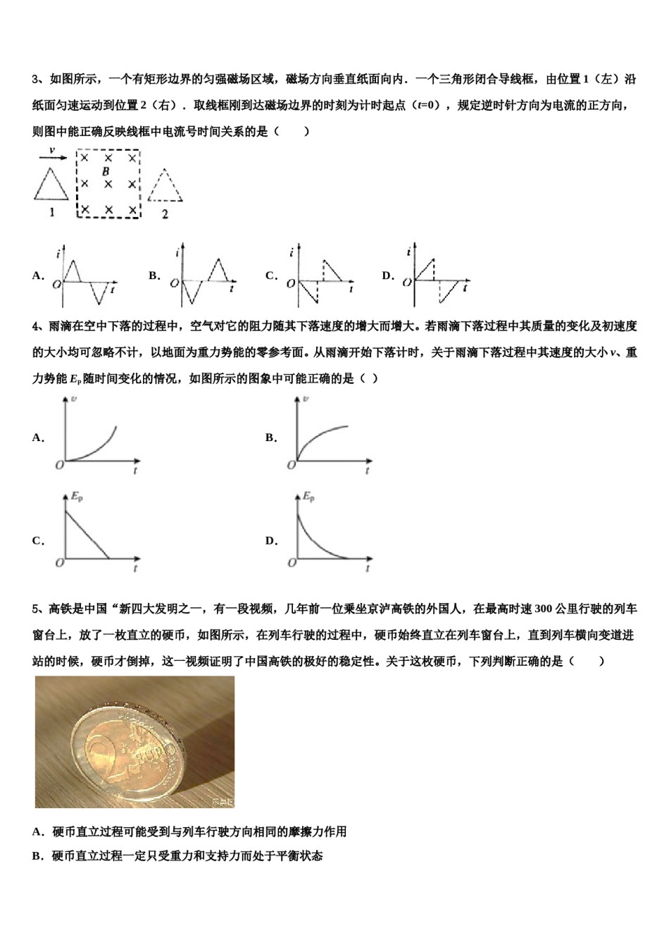 2024年辽宁省五校联考（省实验，育才中学高三第六次模拟考试物理试卷含解析.doc_第2页