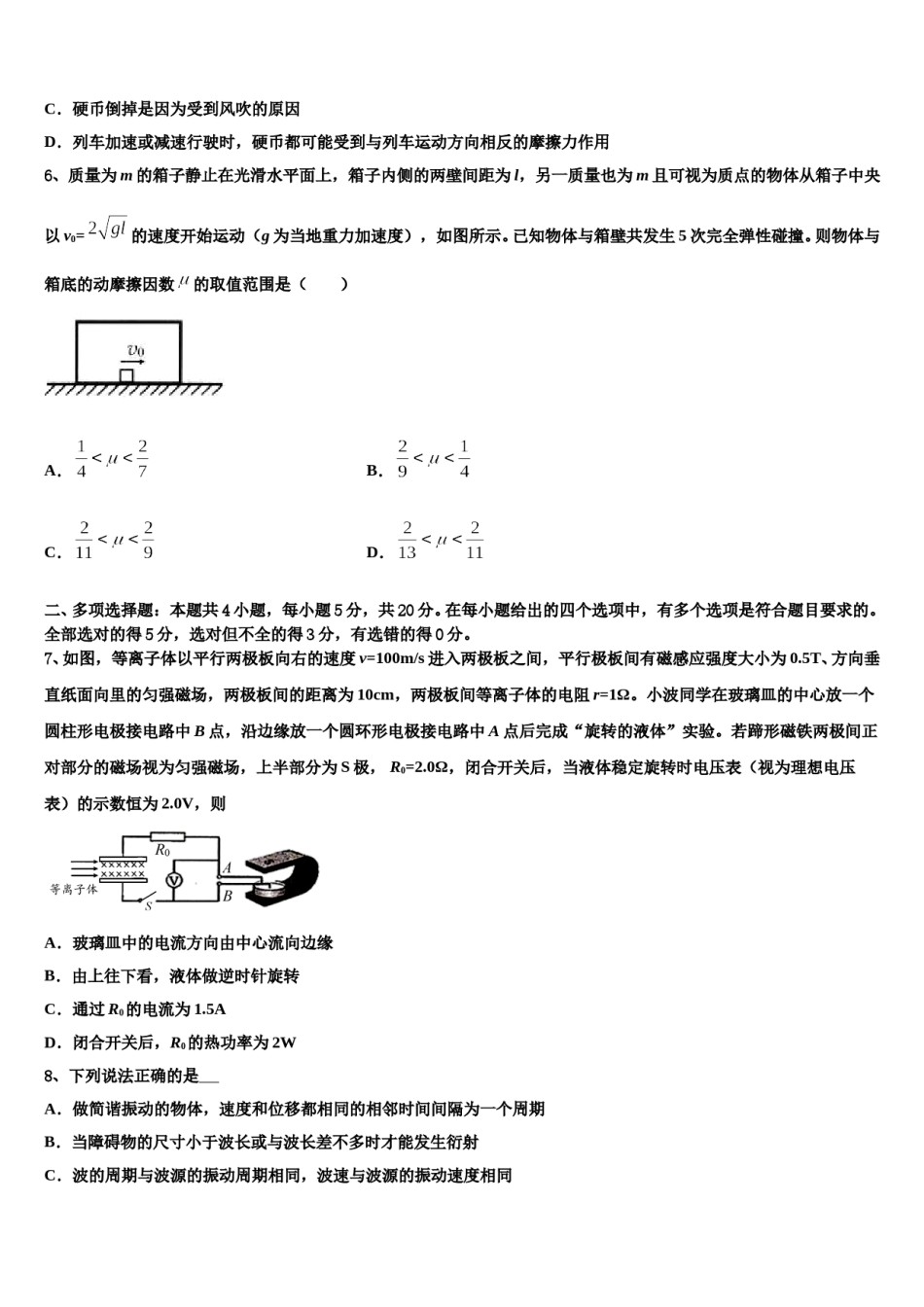 2024年辽宁省五校联考（省实验，育才中学高三第六次模拟考试物理试卷含解析.doc_第3页