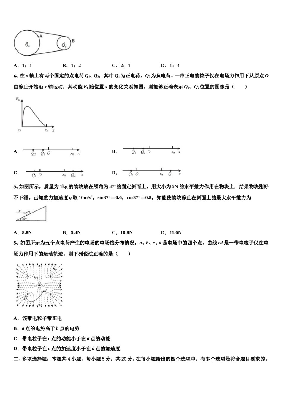 2024年辽宁省全国大联考高考考前模拟物理试题含解析.doc_第2页