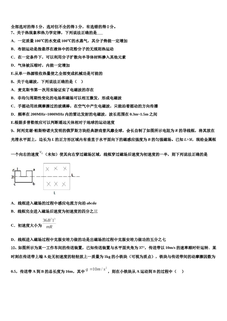 2024年辽宁省全国大联考高考考前模拟物理试题含解析.doc_第3页
