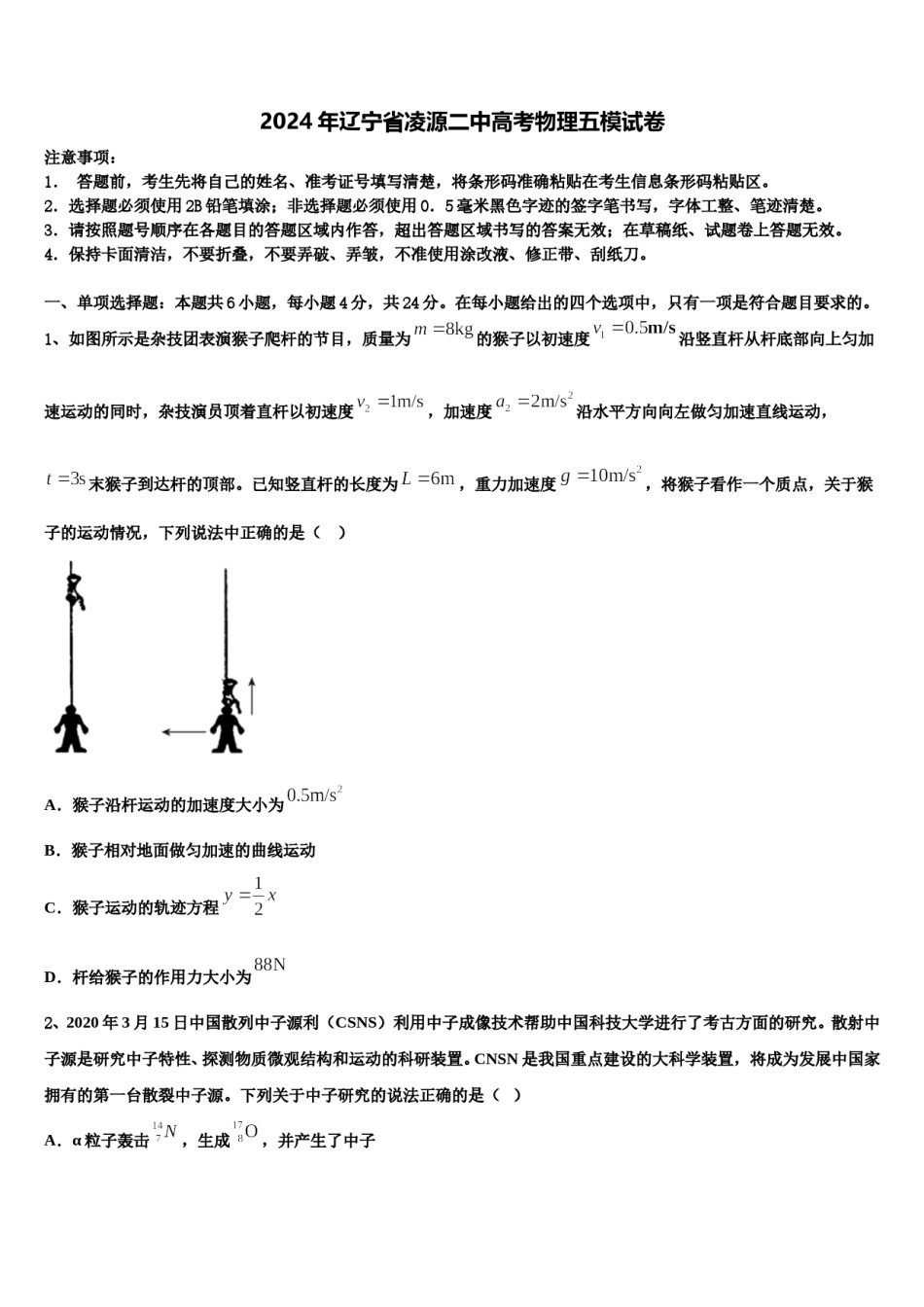 2024年辽宁省凌源二中高考物理五模试卷含解析.doc_第1页