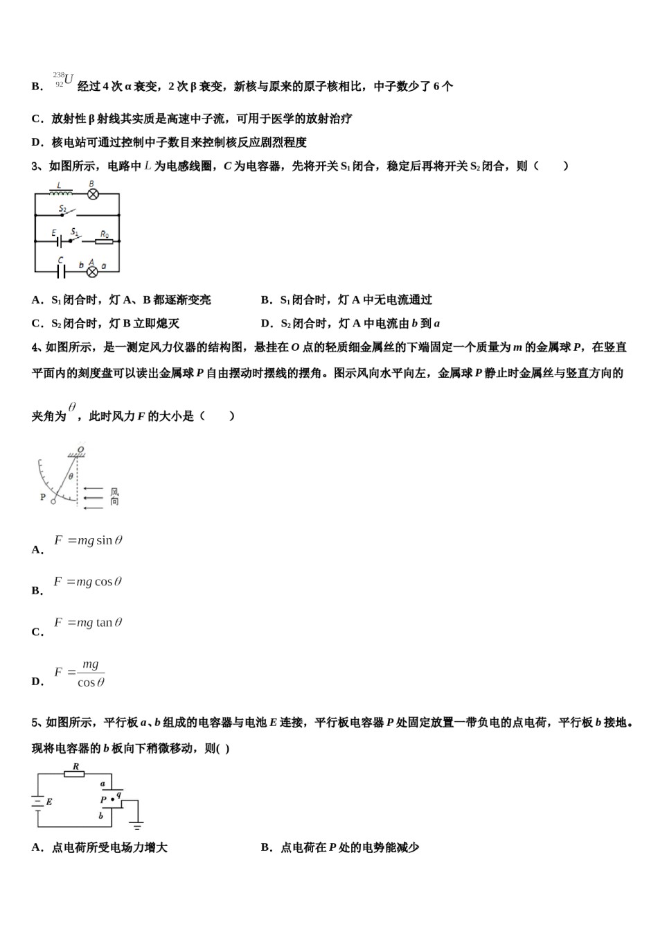 2024年辽宁省凌源二中高考物理五模试卷含解析.doc_第2页