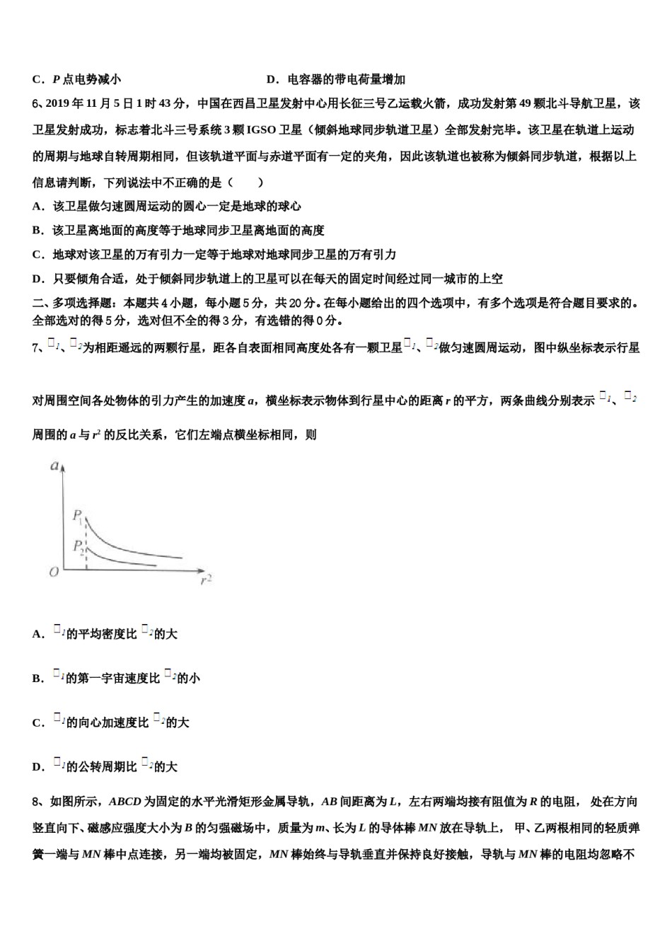 2024年辽宁省凌源二中高考物理五模试卷含解析.doc_第3页