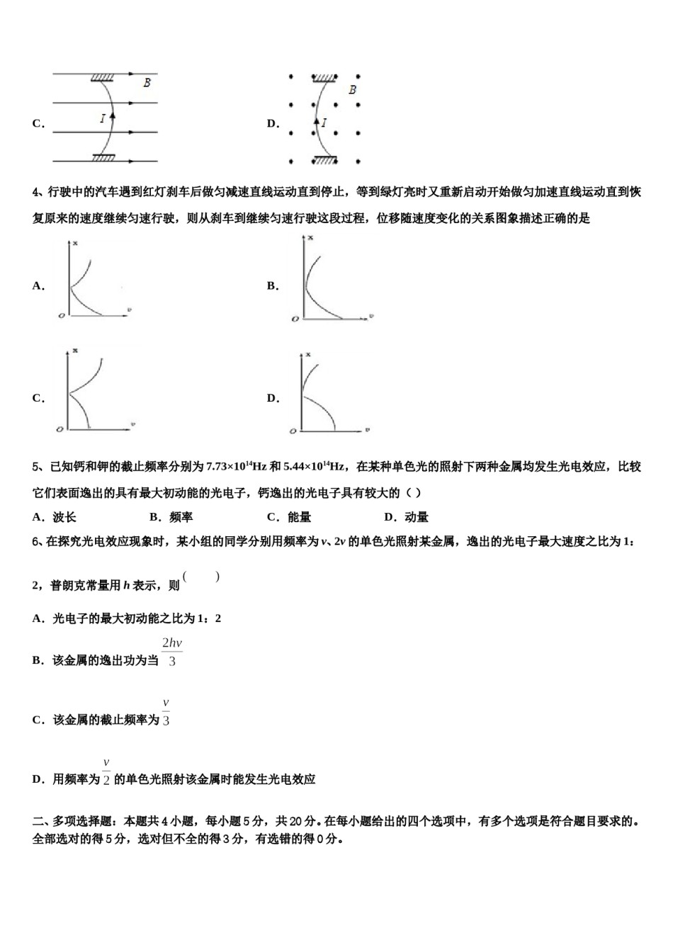 2024年辽宁省凌源市实验中学高三适应性调研考试物理试题含解析.doc_第2页