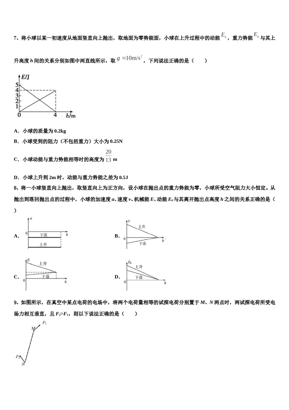 2024年辽宁省凌源市实验中学高三适应性调研考试物理试题含解析.doc_第3页
