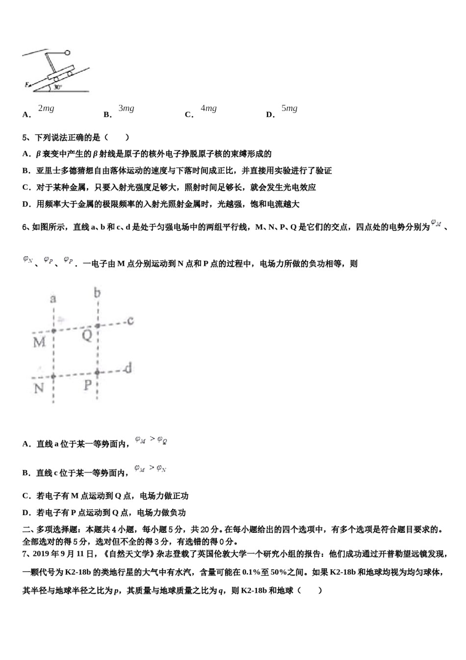 2024年辽宁省北票市尹湛纳希高级中学高三（最后冲刺）物理试卷含解析.doc_第2页