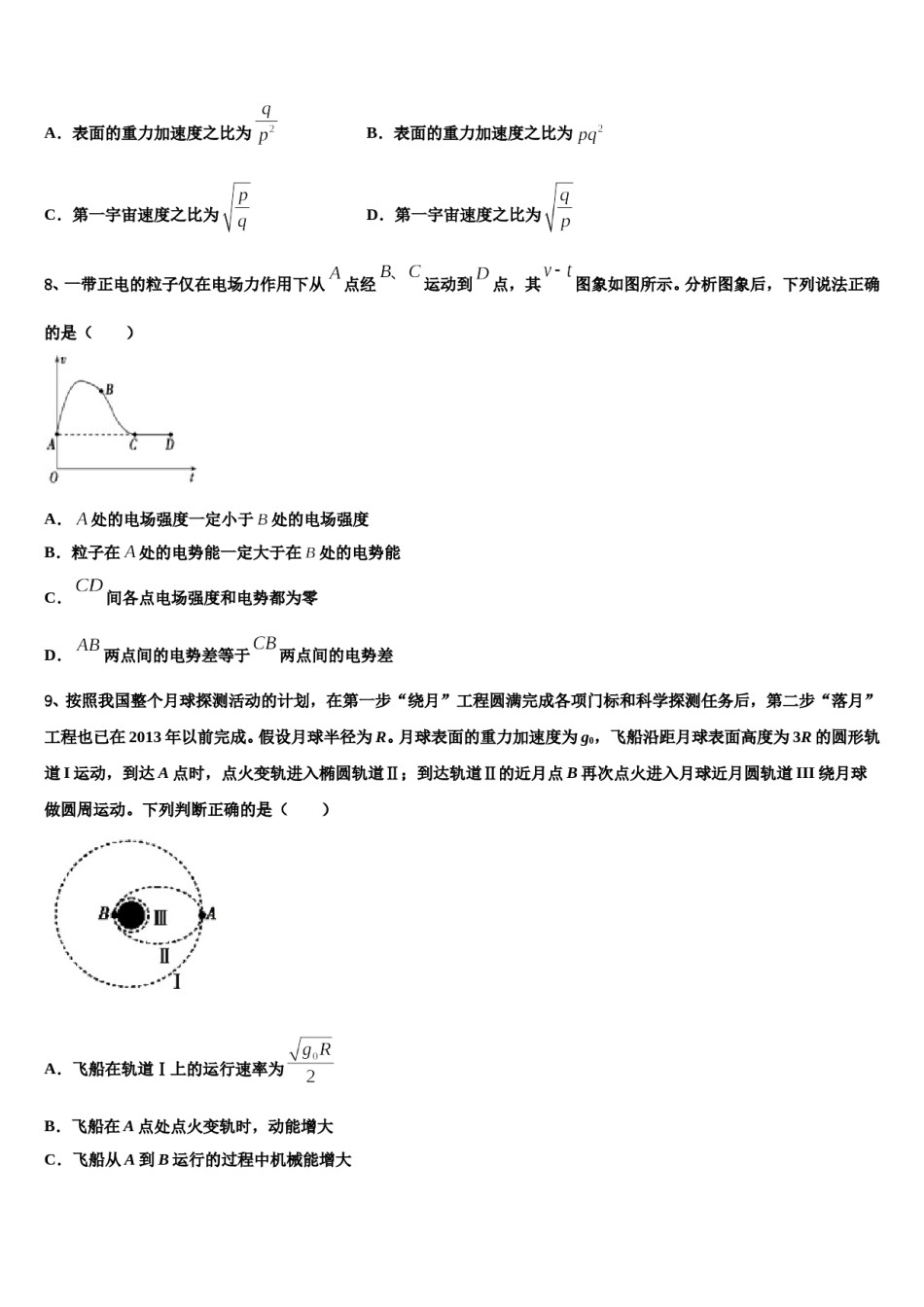 2024年辽宁省北票市尹湛纳希高级中学高三（最后冲刺）物理试卷含解析.doc_第3页