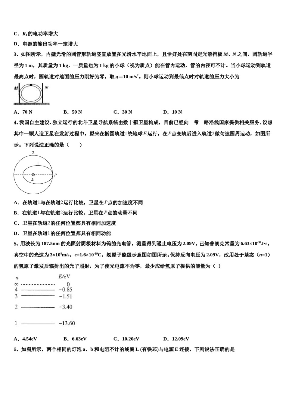 2024年辽宁省北镇市中学高三3月份模拟考试物理试题含解析.doc_第2页