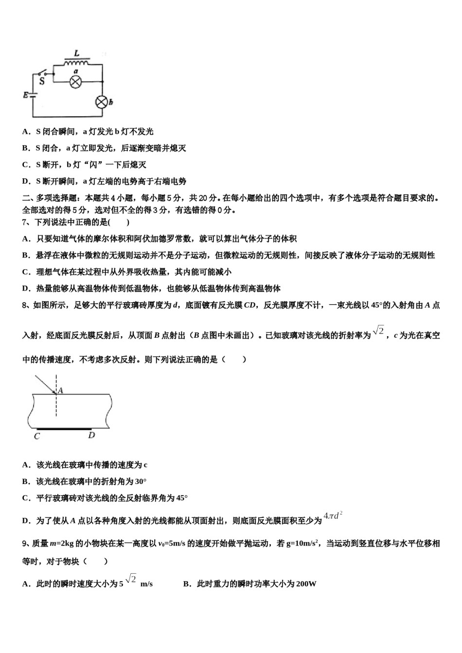2024年辽宁省北镇市中学高三3月份模拟考试物理试题含解析.doc_第3页