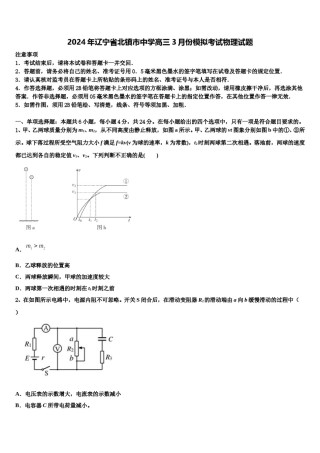 2024年辽宁省北镇市中学高三3月份模拟考试物理试题含解析.doc