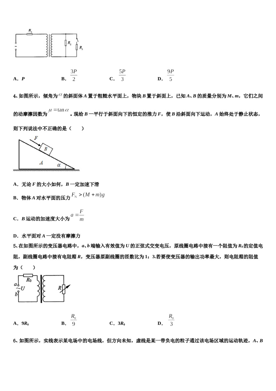 2024年辽宁省大连市大世界高级中学高考冲刺物理模拟试题含解析.doc_第2页