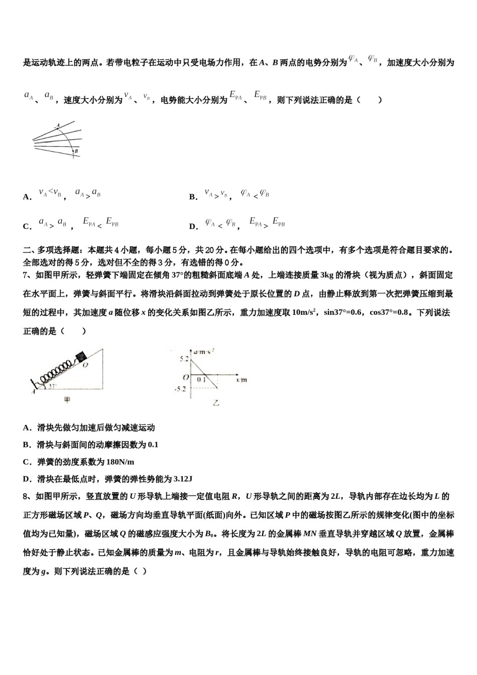 2024年辽宁省大连市大世界高级中学高考冲刺物理模拟试题含解析.doc_第3页