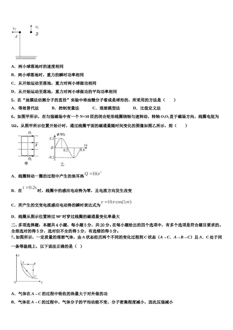 2024年辽宁省大连市辽宁师范大学附属中学高三一诊考试物理试卷含解析.doc_第2页