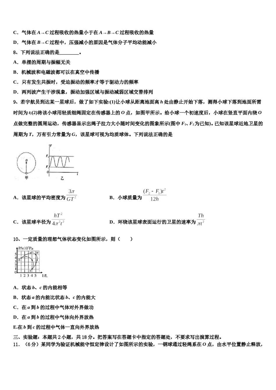 2024年辽宁省大连市辽宁师范大学附属中学高三一诊考试物理试卷含解析.doc_第3页