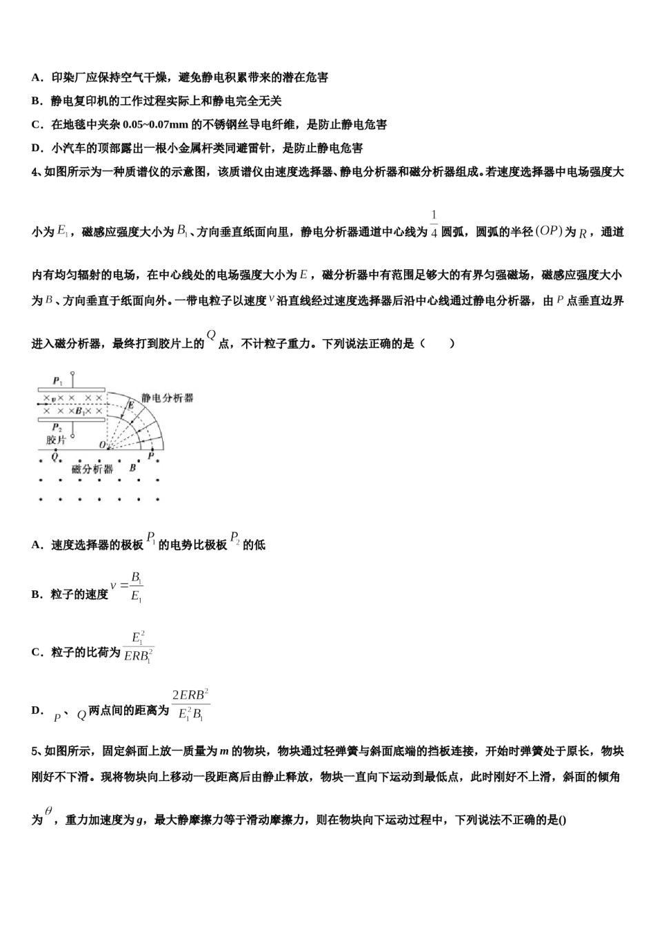 2024年辽宁省抚顺市重点中学高三3月份模拟考试物理试题含解析.doc_第2页