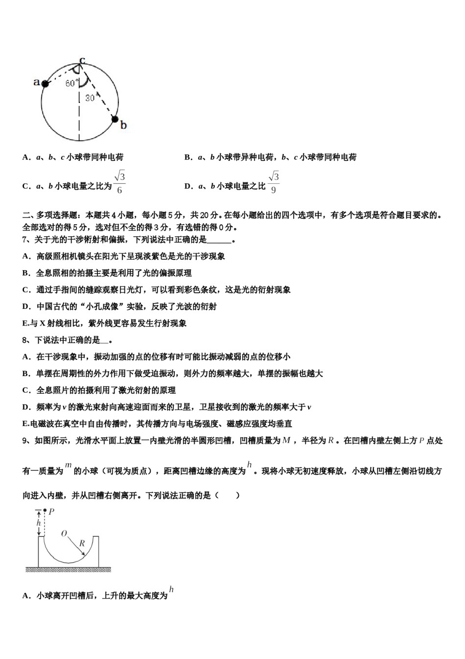 2024年辽宁省抚顺市高考仿真卷物理试卷含解析.doc_第3页