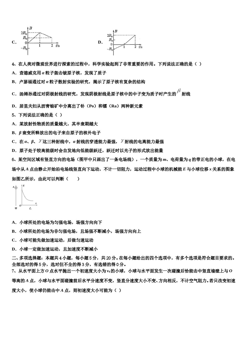 2024年辽宁省抚顺德才高级中学高三压轴卷物理试卷含解析.doc_第2页