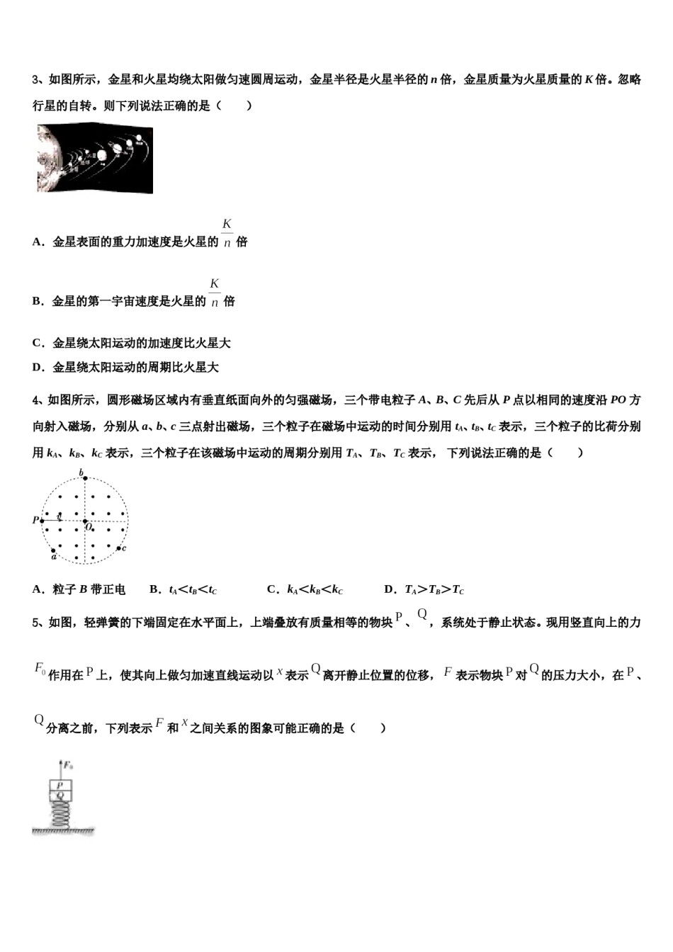 2024年辽宁省普兰店市高考物理必刷试卷含解析.doc_第2页