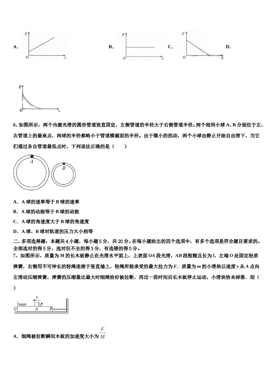 2024年辽宁省普兰店市高考物理必刷试卷含解析.doc_第3页