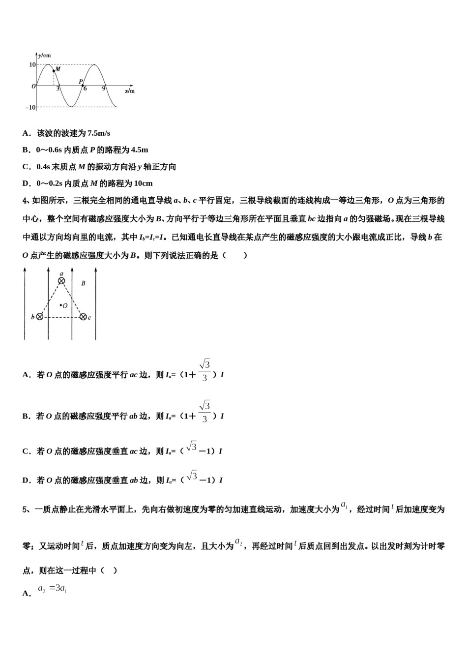 2024年辽宁省朝阳市建平县实验中学高三第二次联考物理试卷含解析.doc_第2页