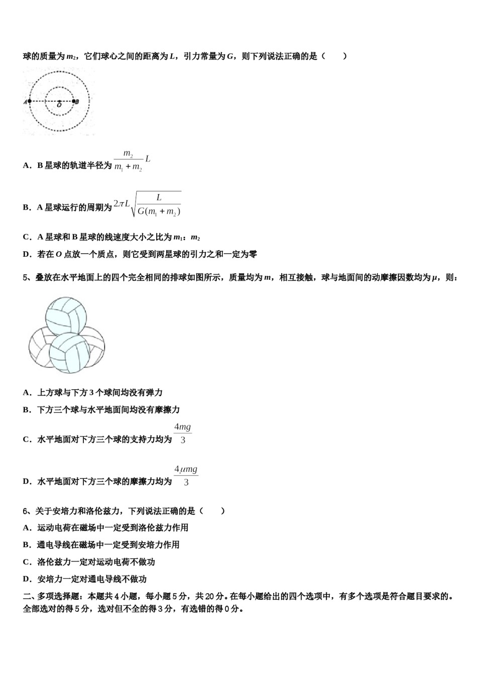 2024年辽宁省朝阳市朝阳县柳城高中高考冲刺押题（最后一卷）物理试卷含解析.doc_第2页