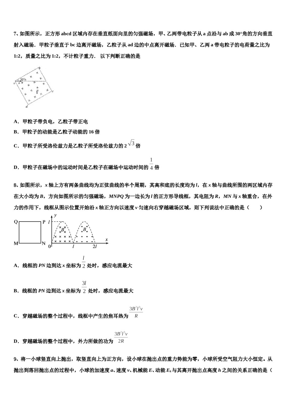 2024年辽宁省朝阳市朝阳县柳城高中高考冲刺押题（最后一卷）物理试卷含解析.doc_第3页