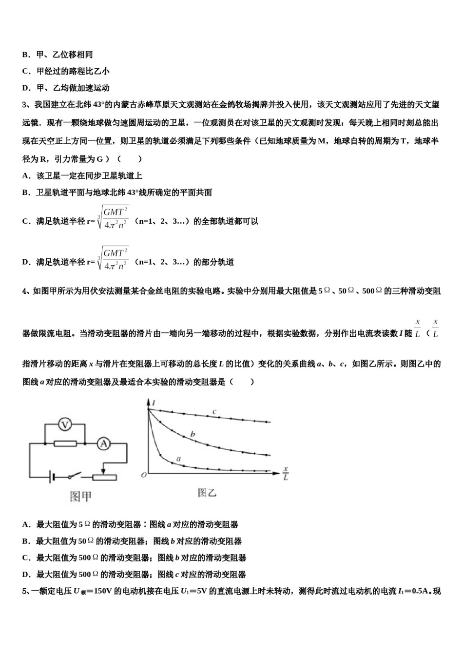 2024年辽宁省朝阳市第二高级中学高考考前模拟物理试题含解析.doc_第2页