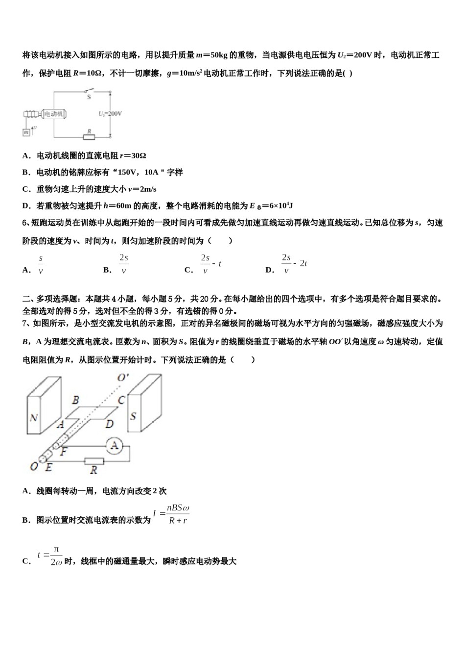 2024年辽宁省朝阳市第二高级中学高考考前模拟物理试题含解析.doc_第3页