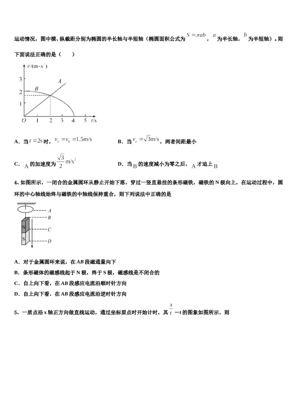 2024年辽宁省朝阳市重点中学高考冲刺模拟物理试题含解析.doc_第2页