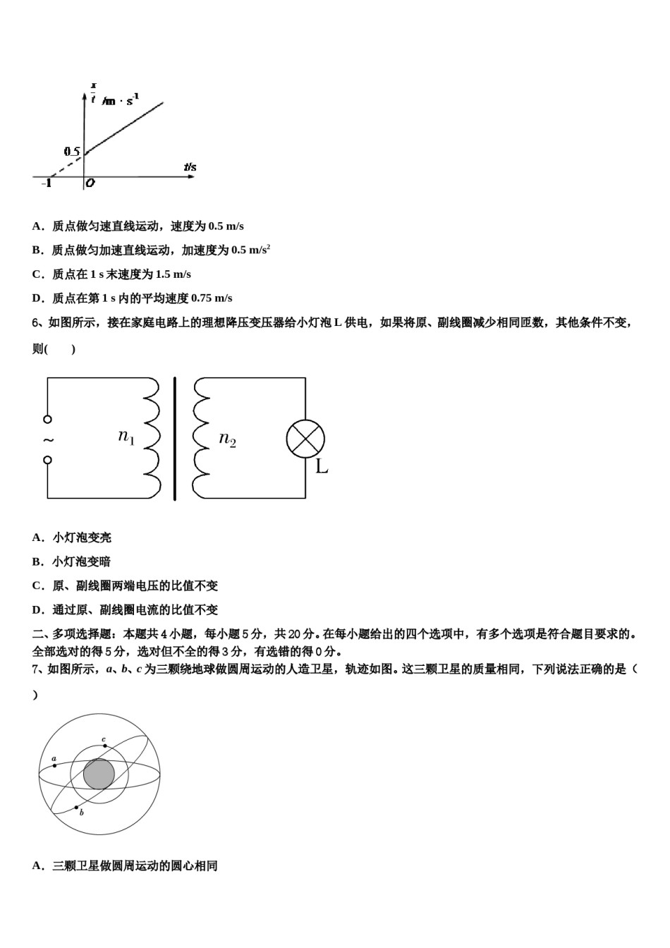 2024年辽宁省朝阳市重点中学高考冲刺模拟物理试题含解析.doc_第3页