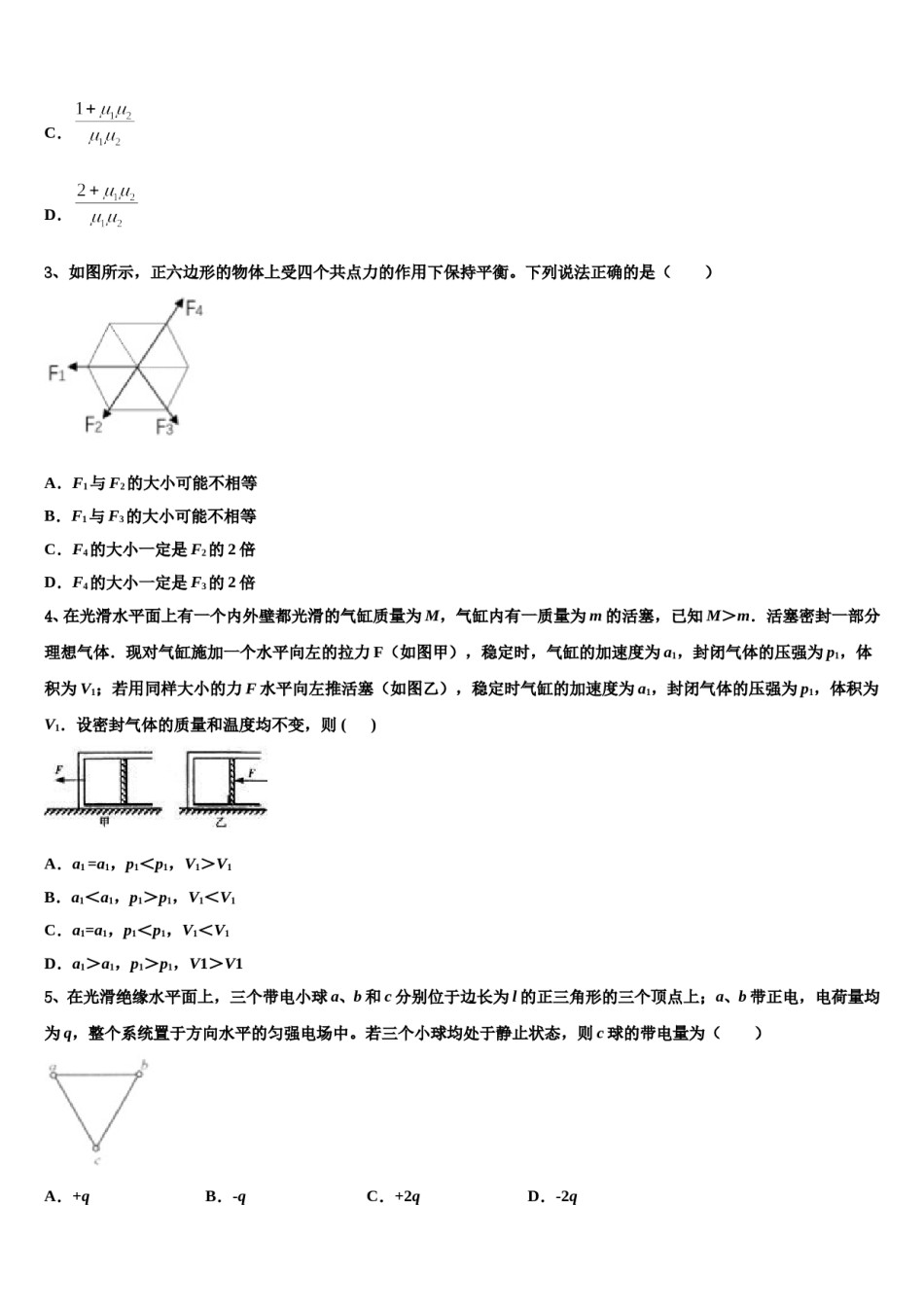 2024年辽宁省本溪高中、沈阳二中、营口高中等高考物理必刷试卷含解析.doc_第2页