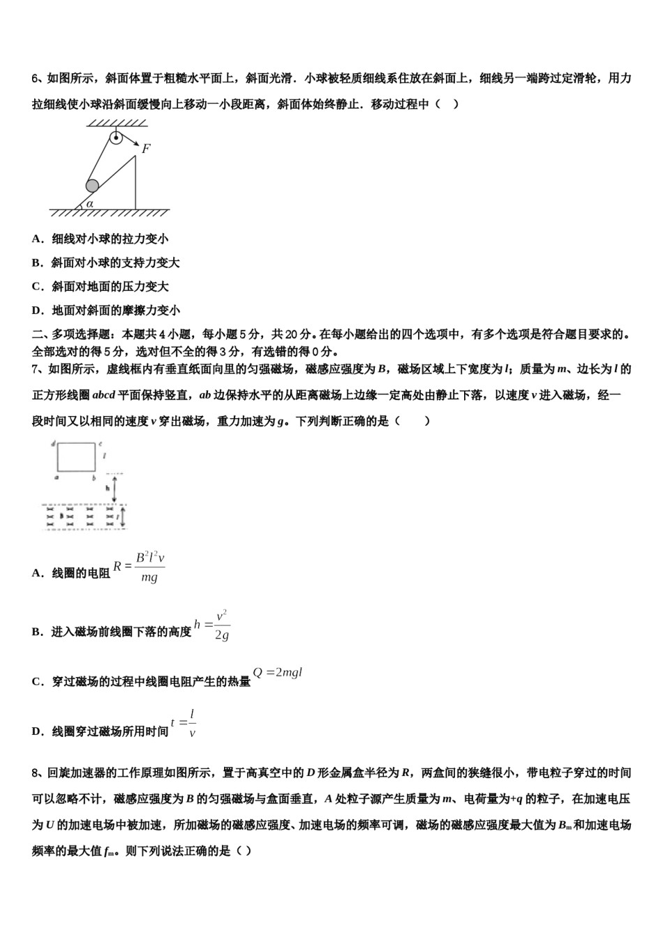 2024年辽宁省本溪高中、沈阳二中、营口高中等高考物理必刷试卷含解析.doc_第3页