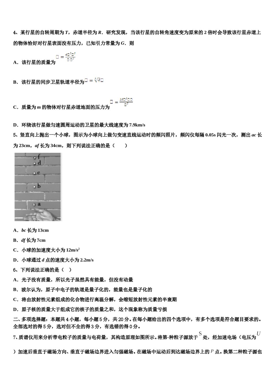 2024年辽宁省沈阳九中高三下学期联合考试物理试题含解析.doc_第2页