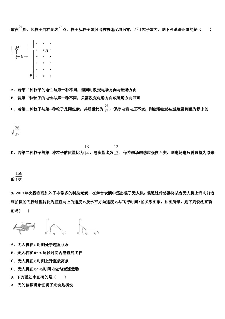2024年辽宁省沈阳九中高三下学期联合考试物理试题含解析.doc_第3页