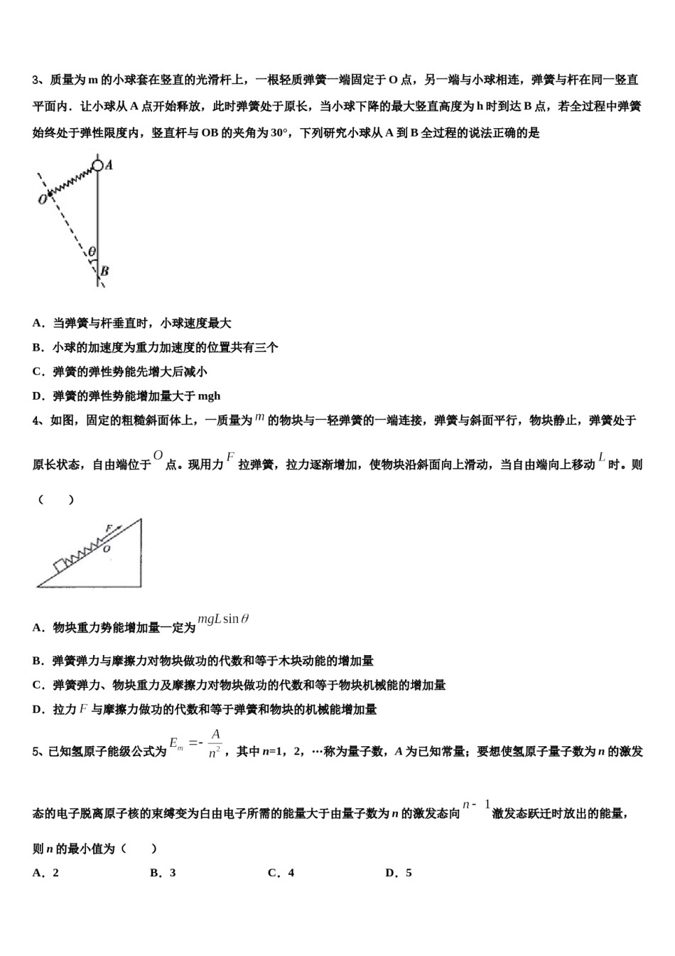 2024年辽宁省沈阳市东北育才学校高三考前热身物理试卷含解析.doc_第2页