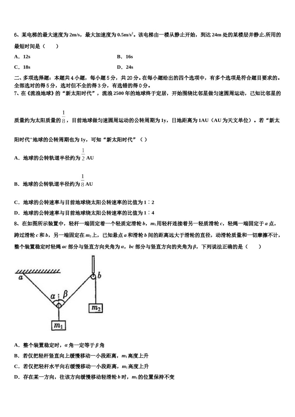 2024年辽宁省沈阳市东北育才学校高三考前热身物理试卷含解析.doc_第3页