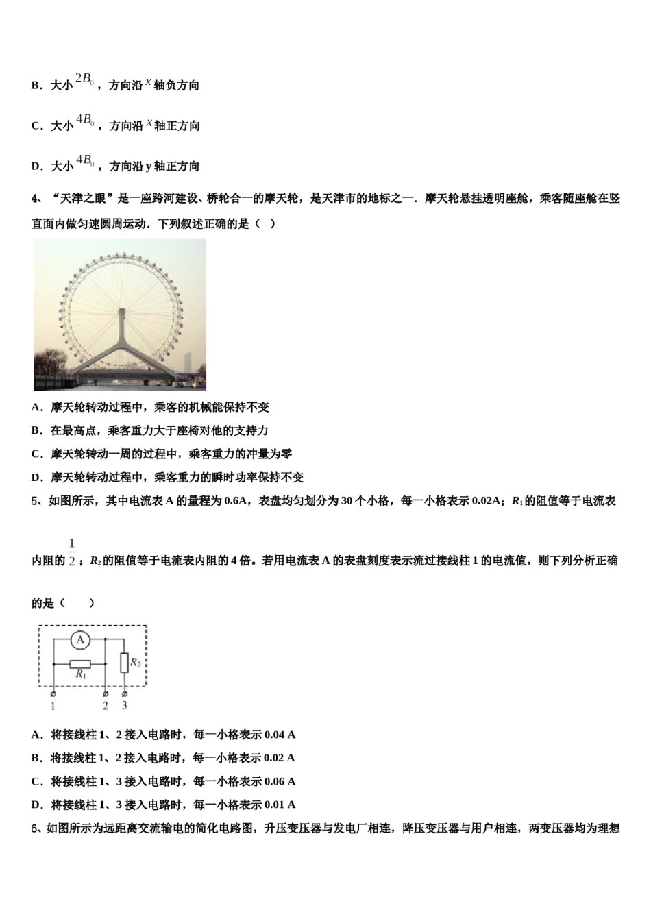 2024年辽宁省沈阳市二十中学高考考前模拟物理试题含解析.doc_第2页
