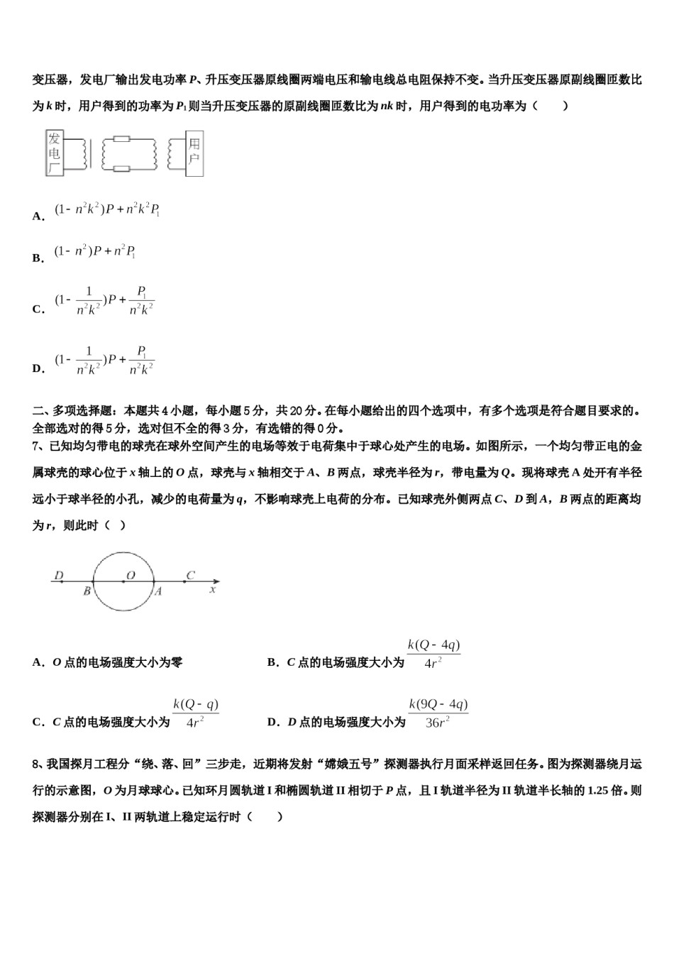 2024年辽宁省沈阳市二十中学高考考前模拟物理试题含解析.doc_第3页