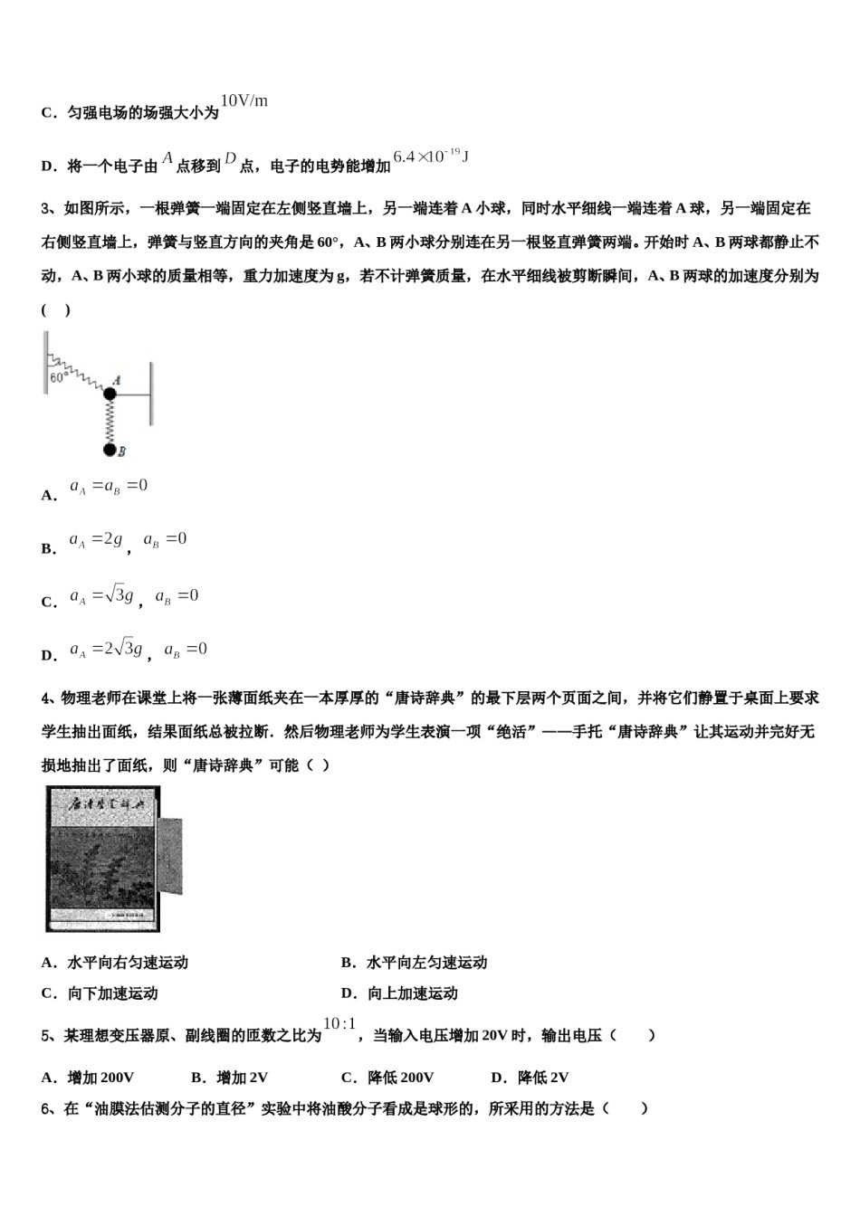 2024年辽宁省沈阳市城郊市重点联合体高考压轴卷物理试卷含解析.doc_第2页