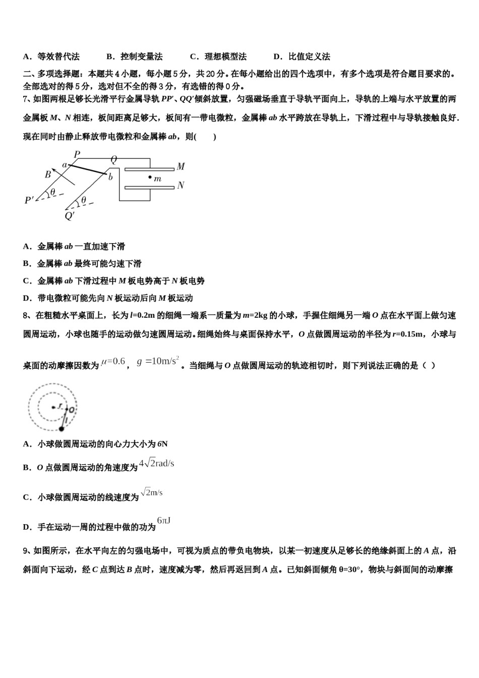 2024年辽宁省沈阳市城郊市重点联合体高考压轴卷物理试卷含解析.doc_第3页