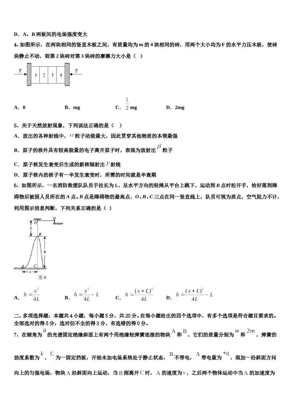 2024年辽宁省沈阳市第120中学高考冲刺押题（最后一卷）物理试卷含解析.doc_第2页