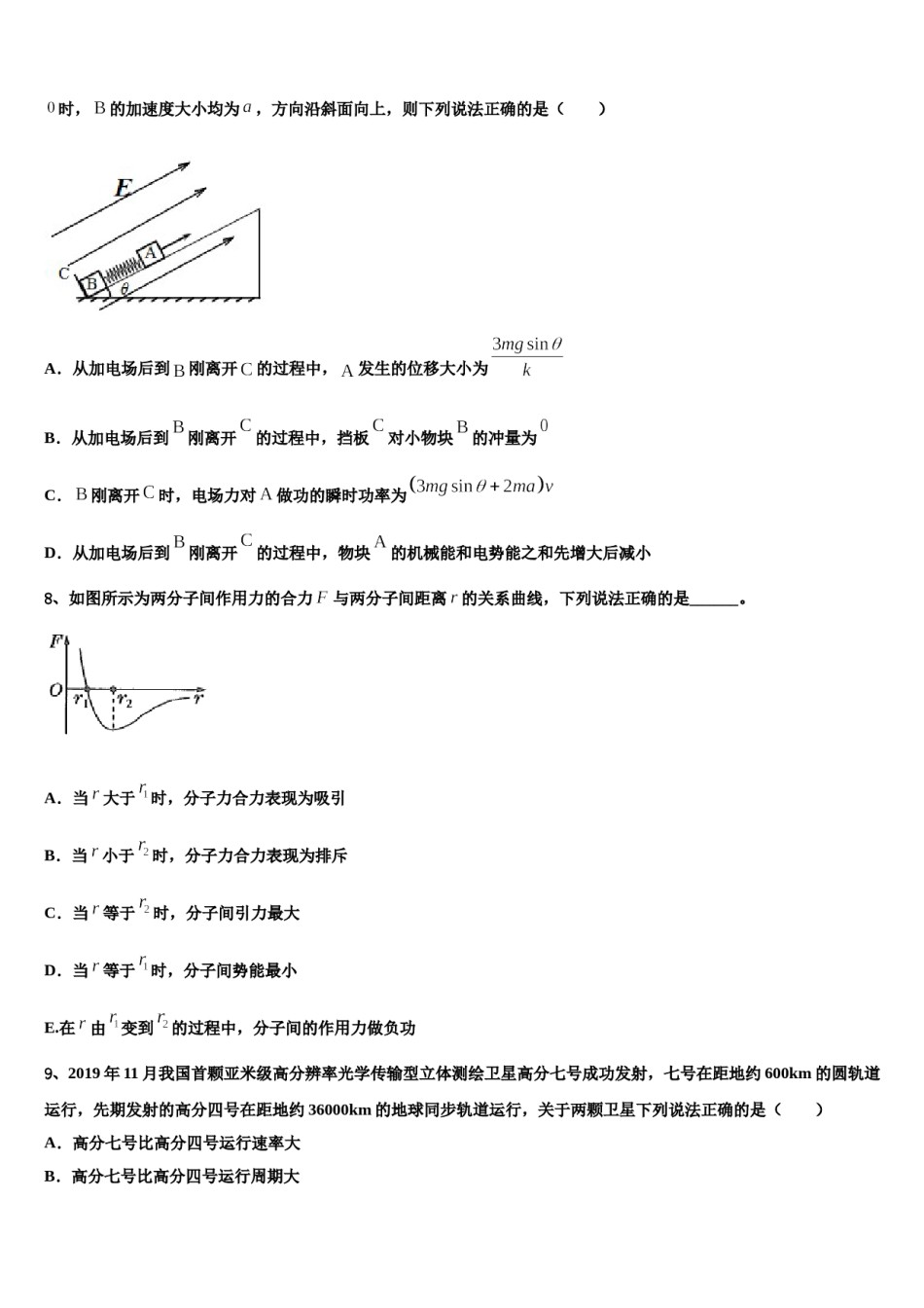 2024年辽宁省沈阳市第120中学高考冲刺押题（最后一卷）物理试卷含解析.doc_第3页