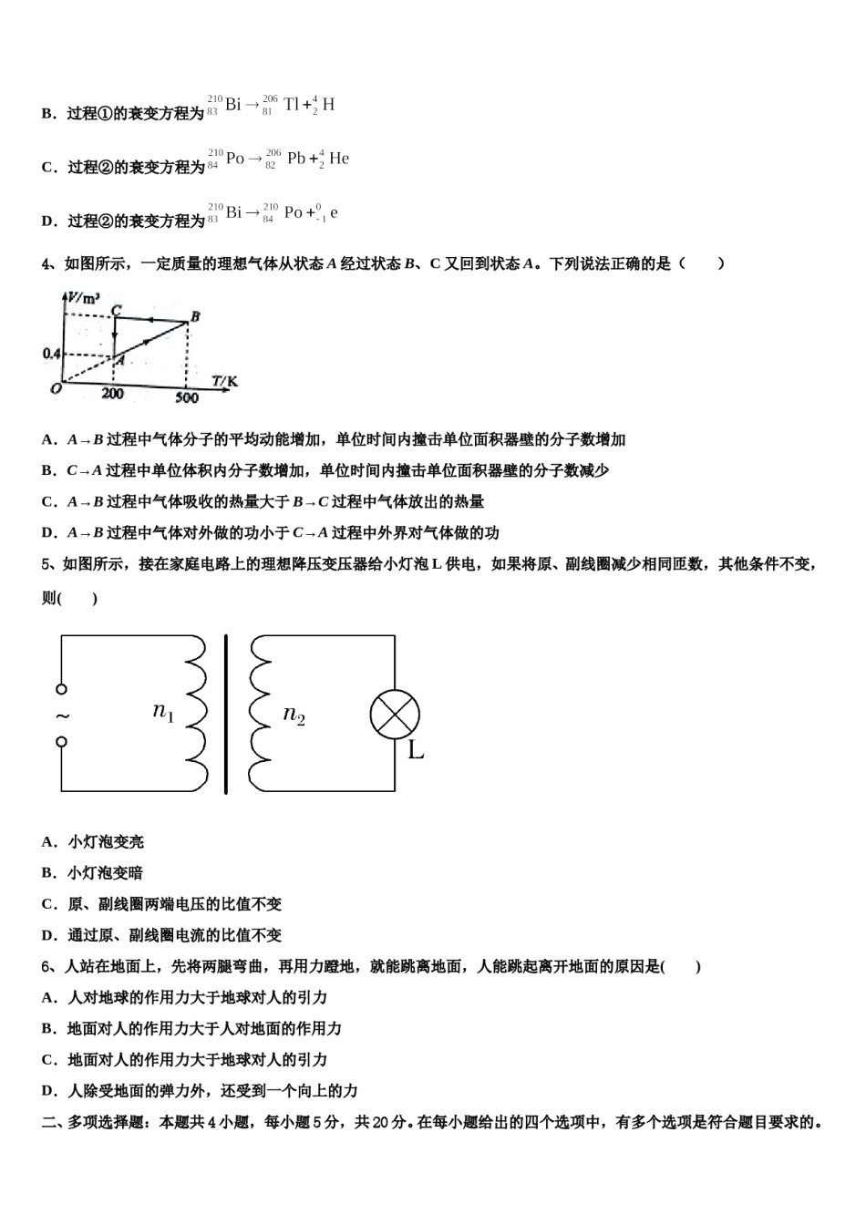 2024年辽宁省沈阳市第一七零中学高考冲刺模拟物理试题含解析.doc_第2页