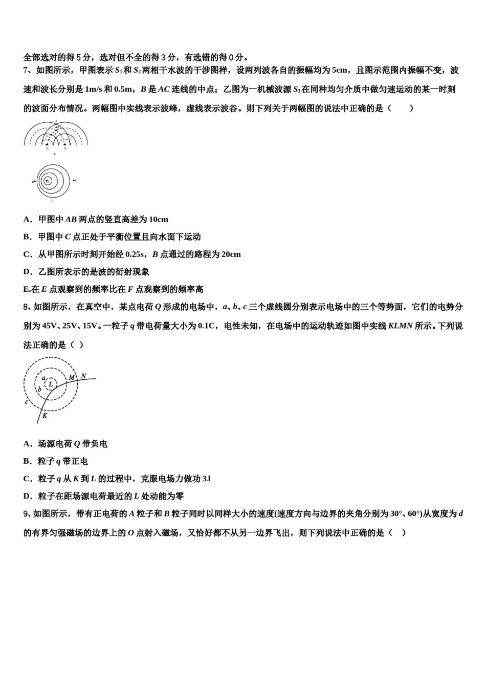 2024年辽宁省沈阳市第一七零中学高考冲刺模拟物理试题含解析.doc_第3页
