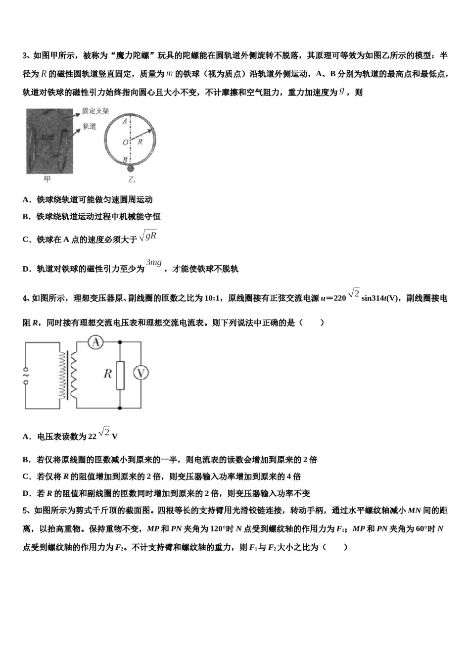 2024年辽宁省沈阳市第三十一中学高三第三次测评物理试卷含解析.doc_第2页