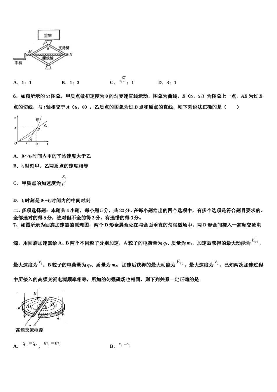 2024年辽宁省沈阳市第三十一中学高三第三次测评物理试卷含解析.doc_第3页